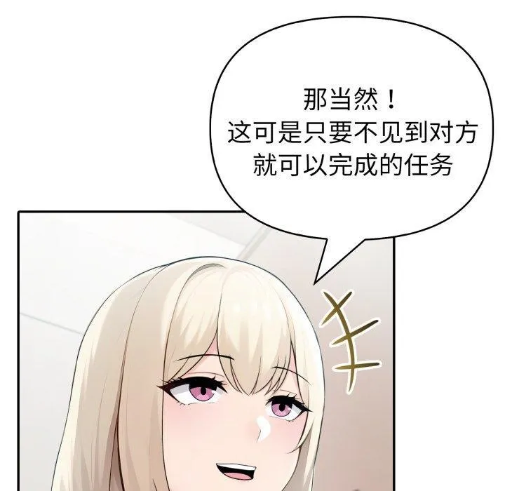 夫妇游戏 - 第30話 - page 27