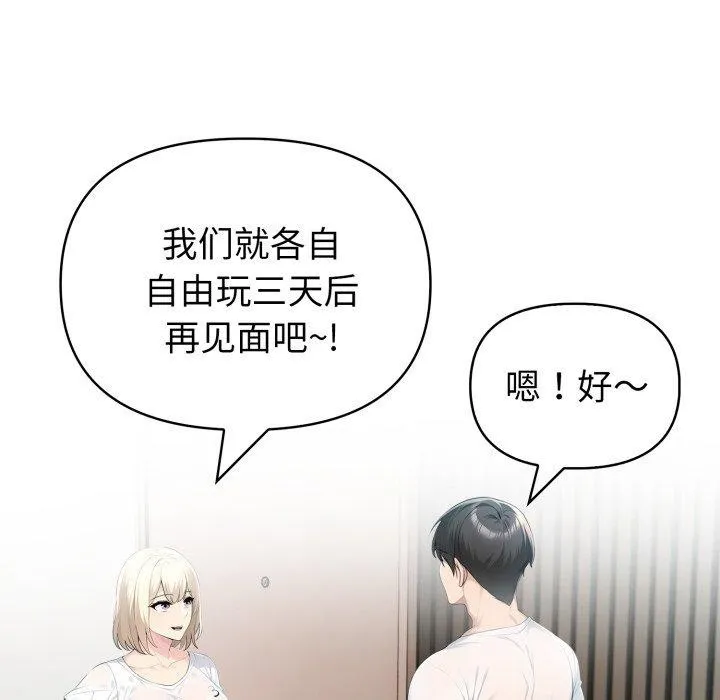 夫妇游戏 - 第30話 - page 29