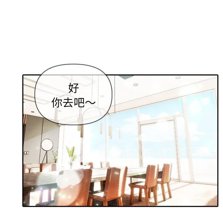 夫妇游戏 - 第30話 - page 34