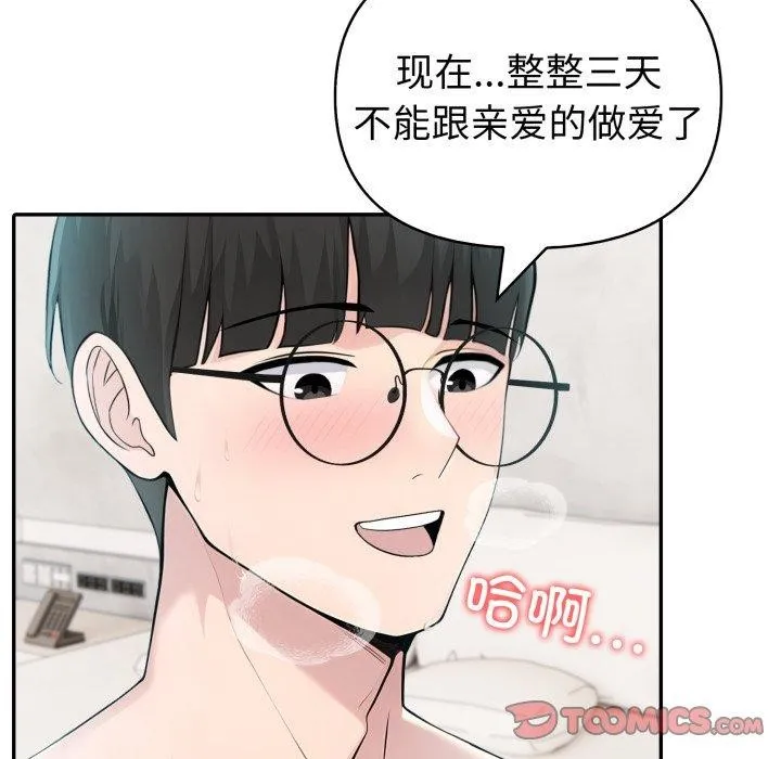 夫妇游戏 - 第30話 - page 44