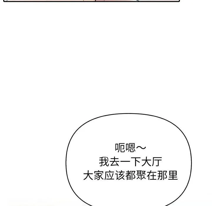 夫妇游戏 - 第30話 - page 45