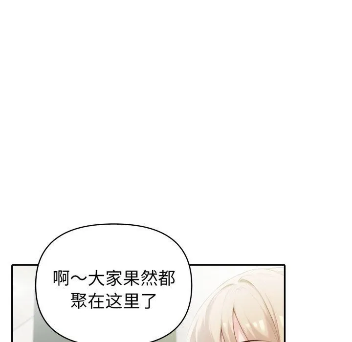 夫妇游戏 - 第30話 - page 53
