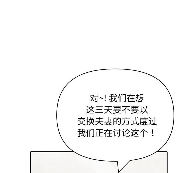 夫妇游戏 - 第30話 - page 55