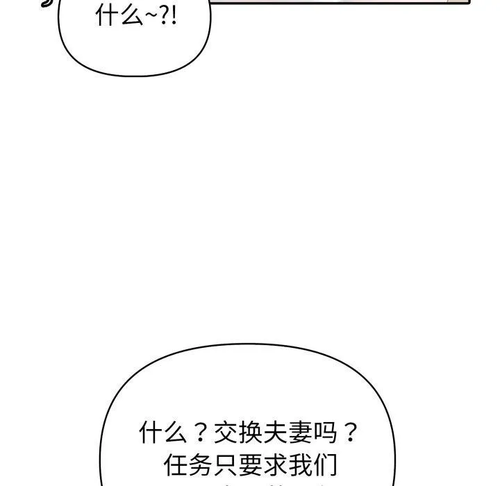 夫妇游戏 - 第30話 - page 57