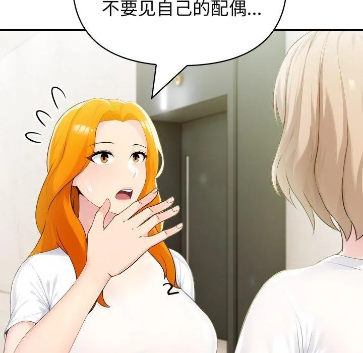 夫妇游戏 - 第30話 - page 58