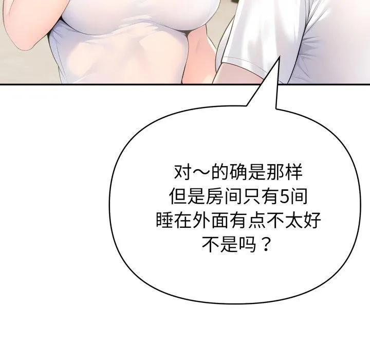 夫妇游戏 - 第30話 - page 59
