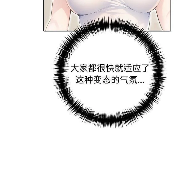 夫妇游戏 - 第30話 - page 64