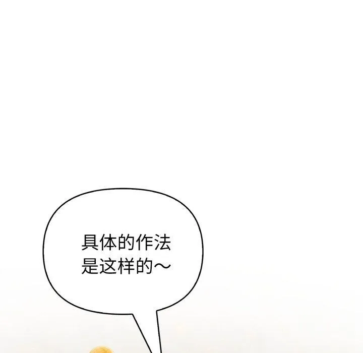 夫妇游戏 - 第30話 - page 65