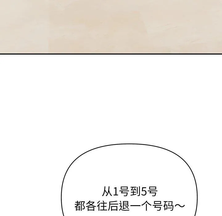 夫妇游戏 - 第30話 - page 67