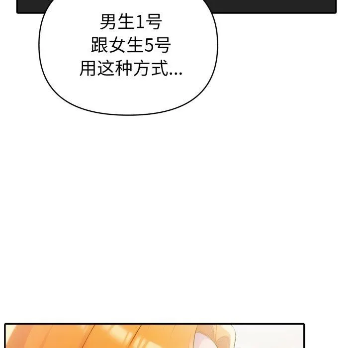 夫妇游戏 - 第30話 - page 71
