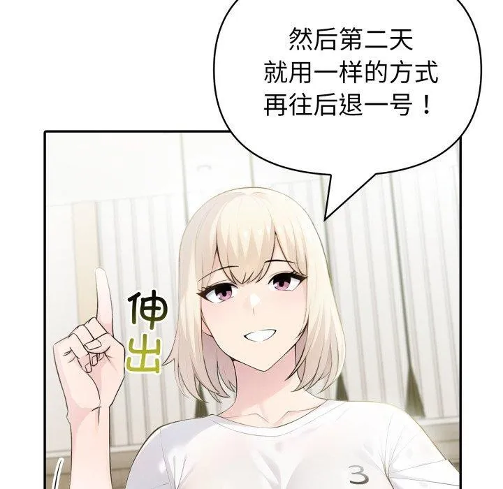 夫妇游戏 - 第30話 - page 74