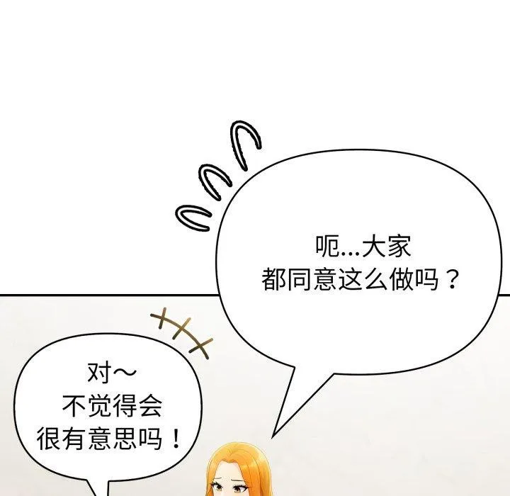 夫妇游戏 - 第30話 - page 78