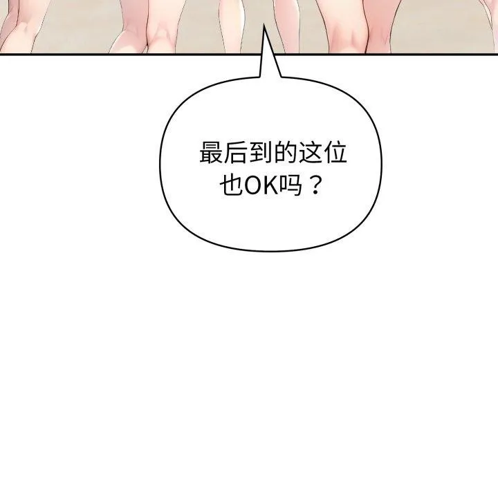 夫妇游戏 - 第30話 - page 82