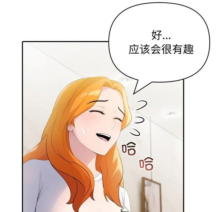 夫妇游戏 - 第30話 - page 83