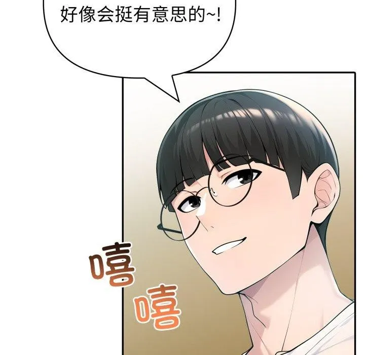 夫妇游戏 - 第30話 - page 89