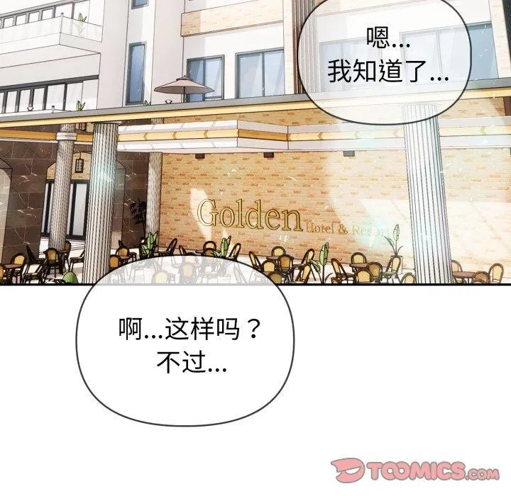 夫妇游戏 - 第30話 - page 92