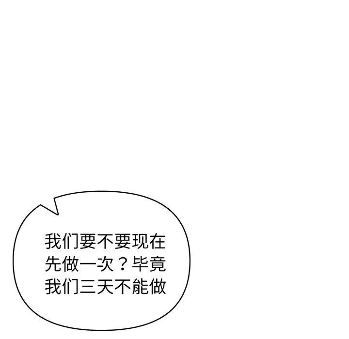 夫妇游戏 - 第30話 - page 93