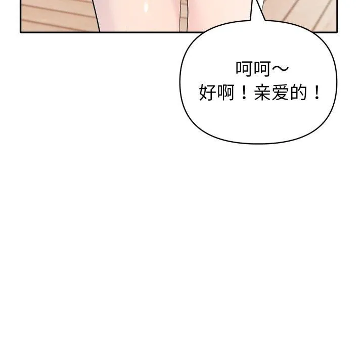 夫妇游戏 - 第30話 - page 95