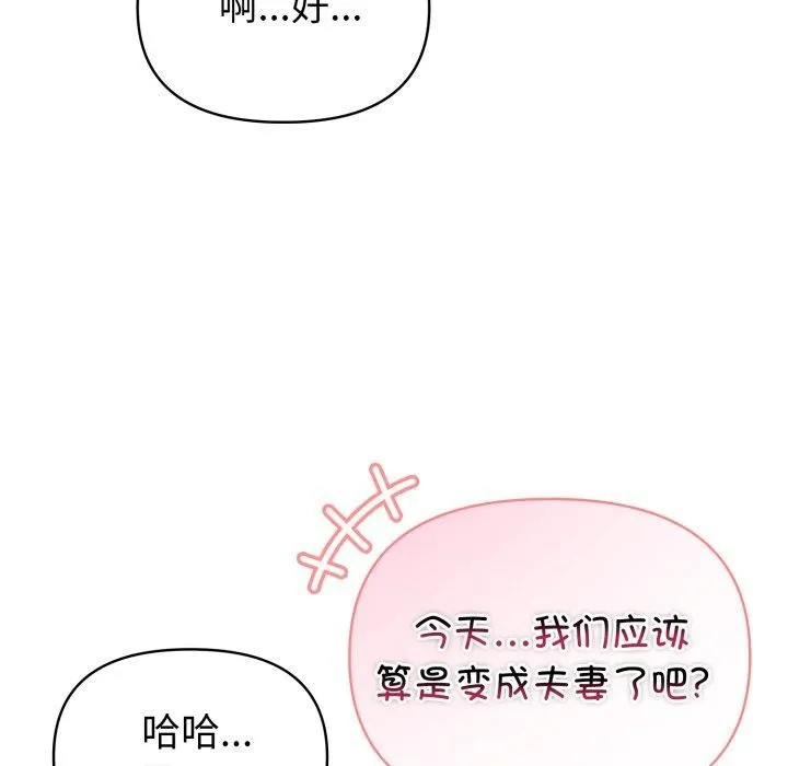 夫妇游戏 - 第30話 - page 114