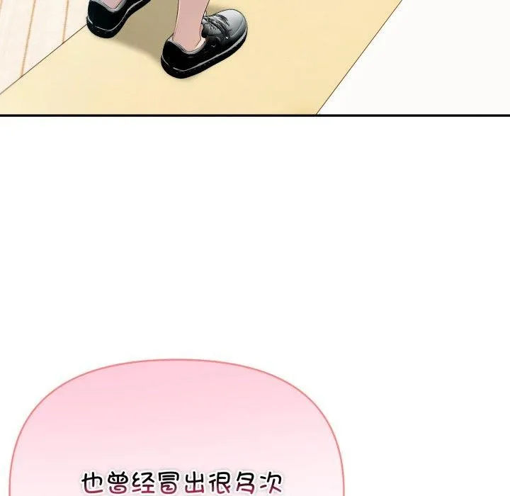 夫妇游戏 - 第30話 - page 121