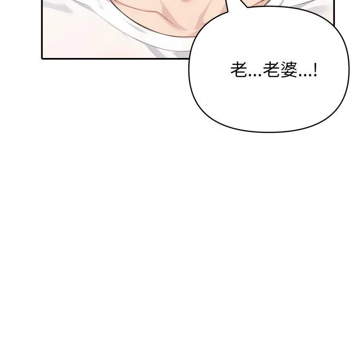 夫妇游戏 - 第30話 - page 137