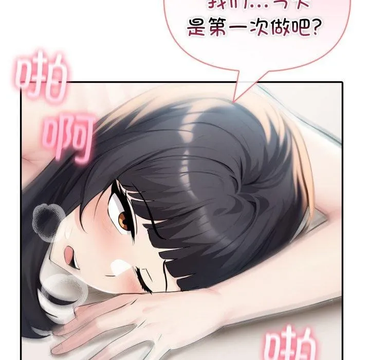 夫妇游戏 - 第30話 - page 149