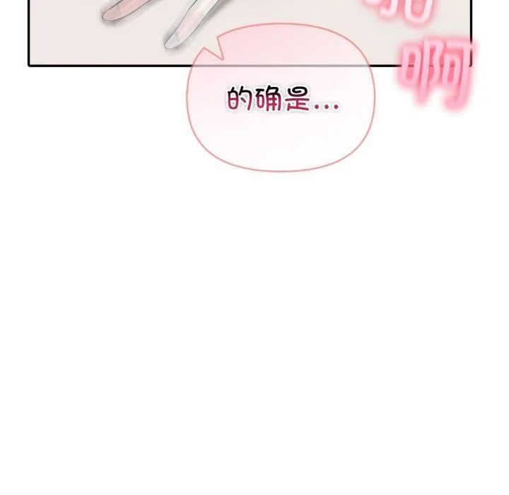夫妇游戏 - 第30話 - page 150