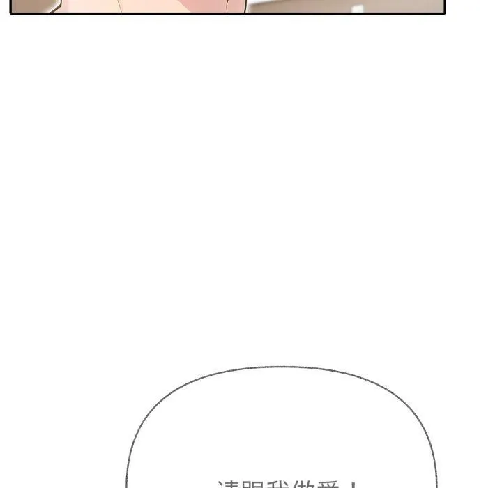 夫妇游戏 - 第30話 - page 165