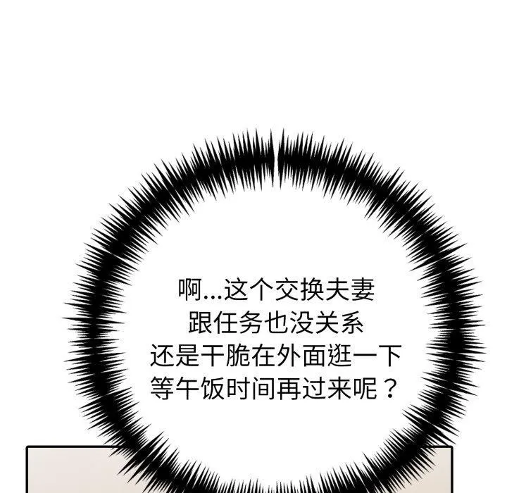 夫妇游戏 - 第30話 - page 171