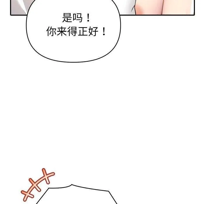 夫妇游戏 - 第30話 - page 180