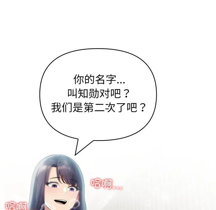夫妇游戏 - 第30話 - page 185