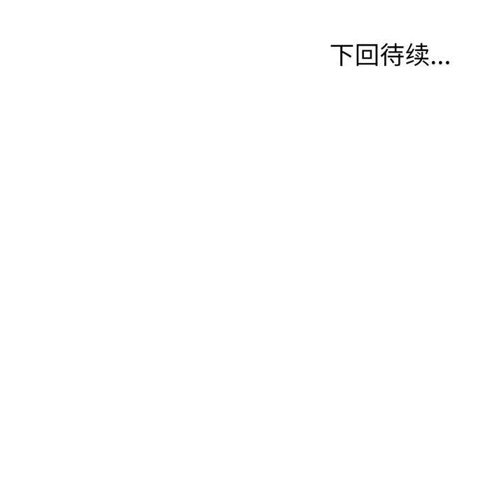 夫妇游戏 - 第30話 - page 193