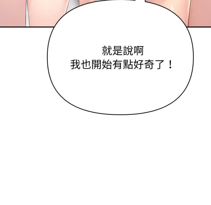 夫妇游戏 - 第73話 - page 20
