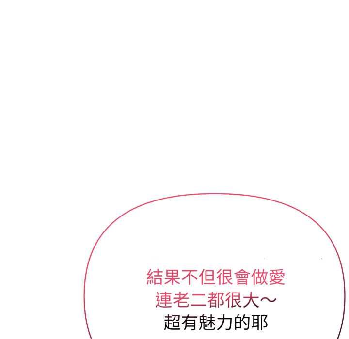 夫妇游戏 - 第73話 - page 23