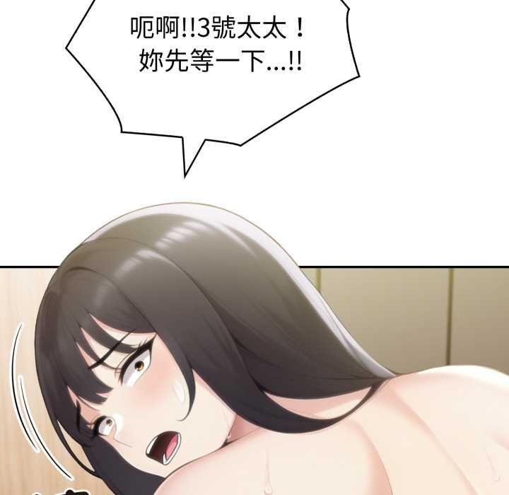 夫妇游戏 - 第73話 - page 31