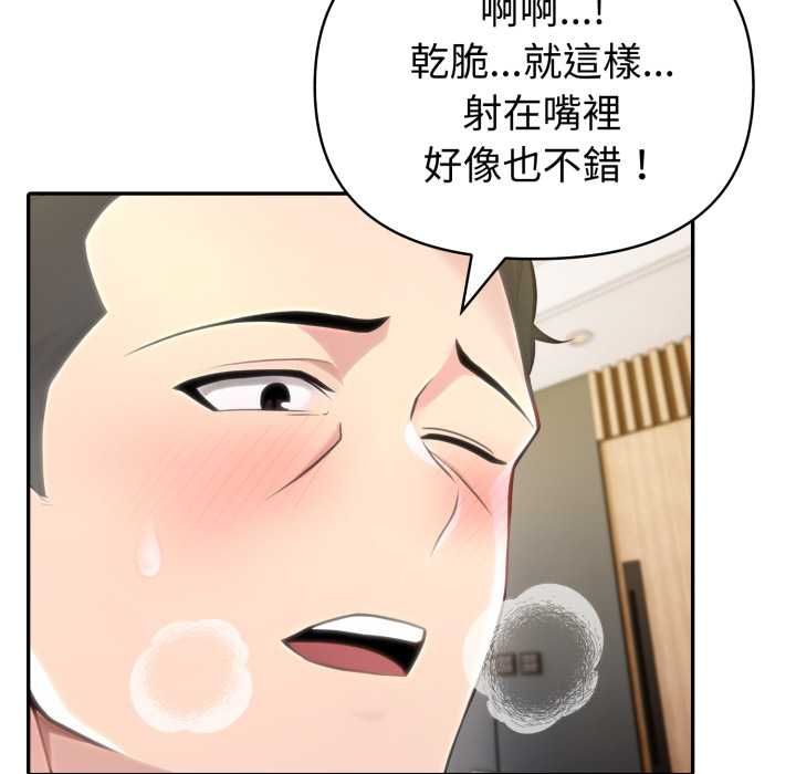 夫妇游戏 - 第73話 - page 71
