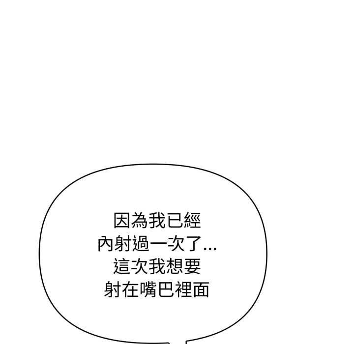 夫妇游戏 - 第73話 - page 86