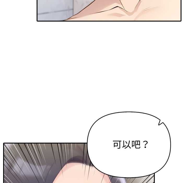 夫妇游戏 - 第73話 - page 88