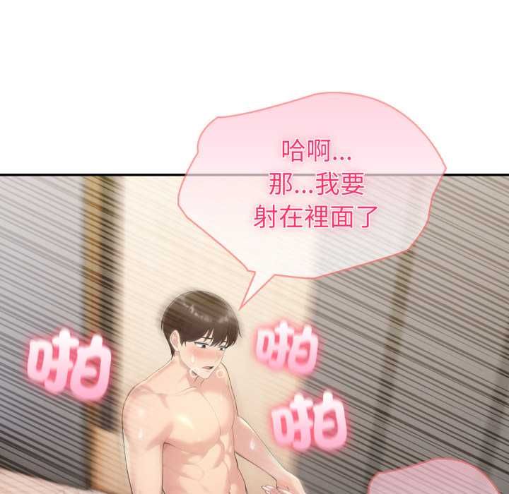 夫妇游戏 - 第73話 - page 107