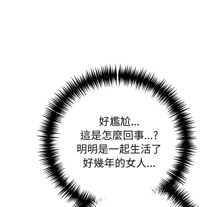 夫妇游戏 - 第73話 - page 122