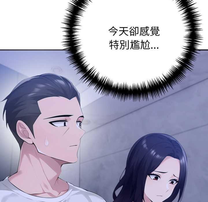 夫妇游戏 - 第73話 - page 123