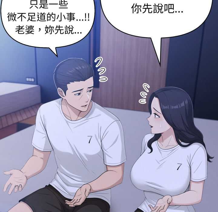 夫妇游戏 - 第73話 - page 128