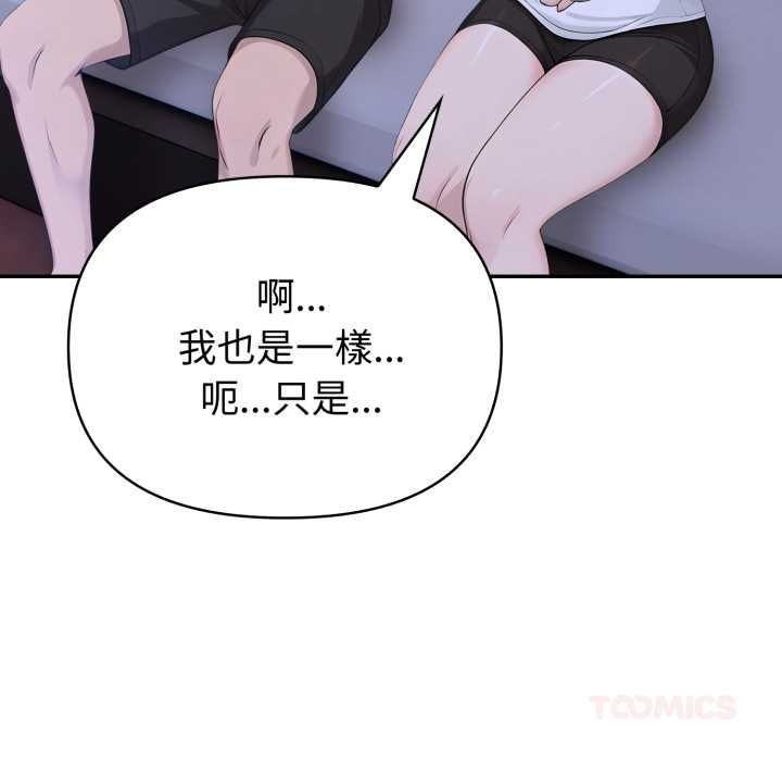 夫妇游戏 - 第73話 - page 129