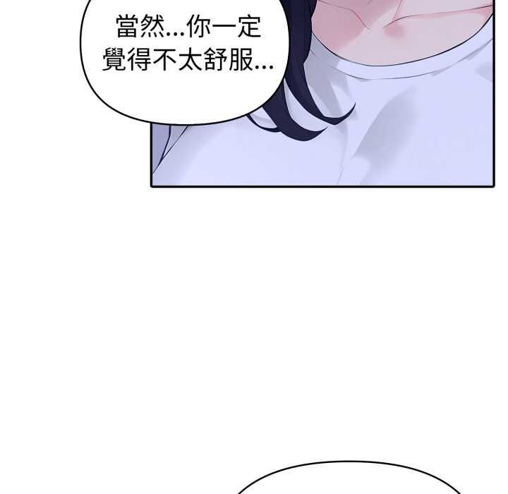 夫妇游戏 - 第73話 - page 132