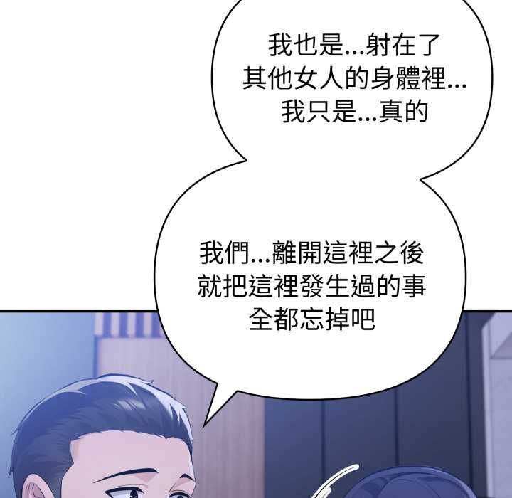 夫妇游戏 - 第73話 - page 133