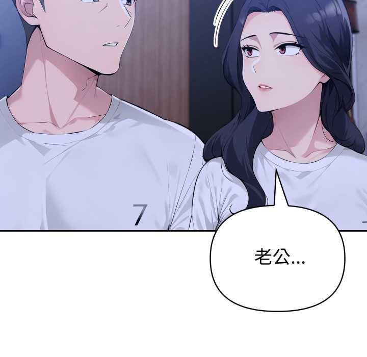 夫妇游戏 - 第73話 - page 134