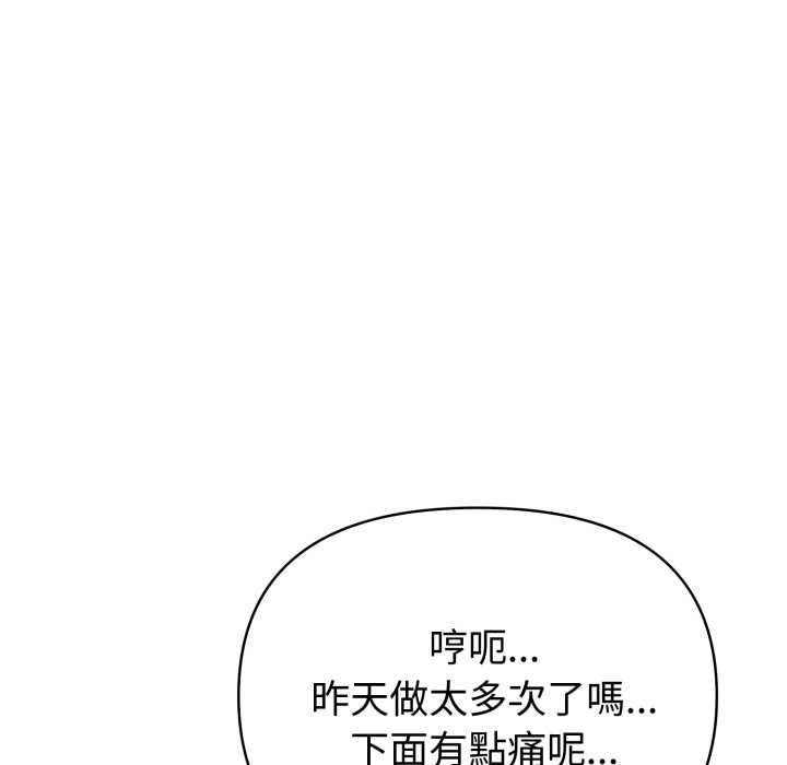 夫妇游戏 - 第73話 - page 144