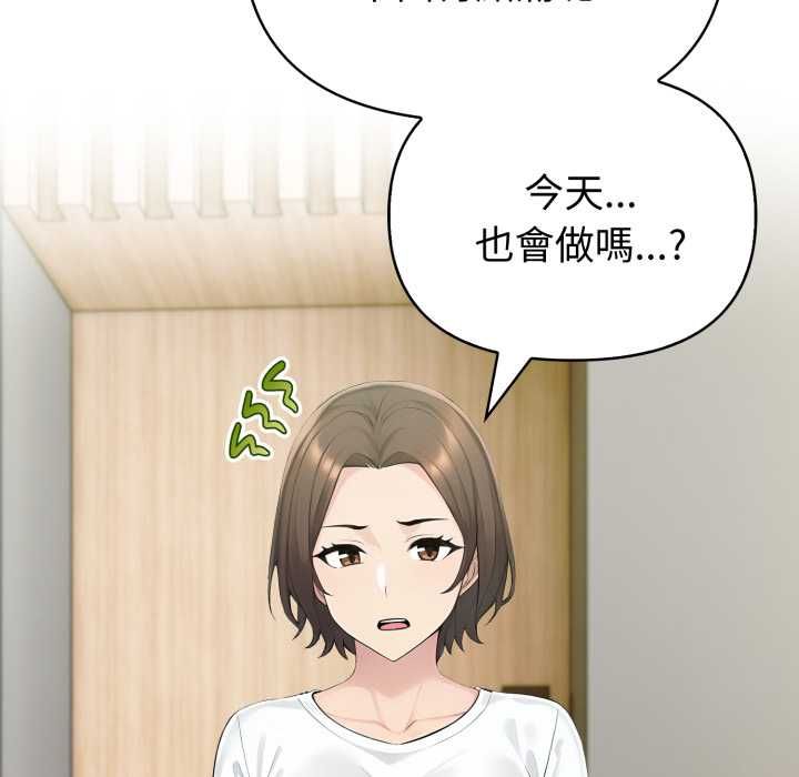 夫妇游戏 - 第73話 - page 145