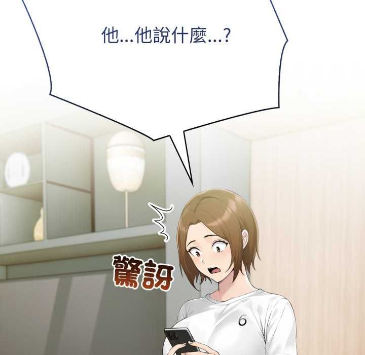 夫妇游戏 - 第73話 - page 152