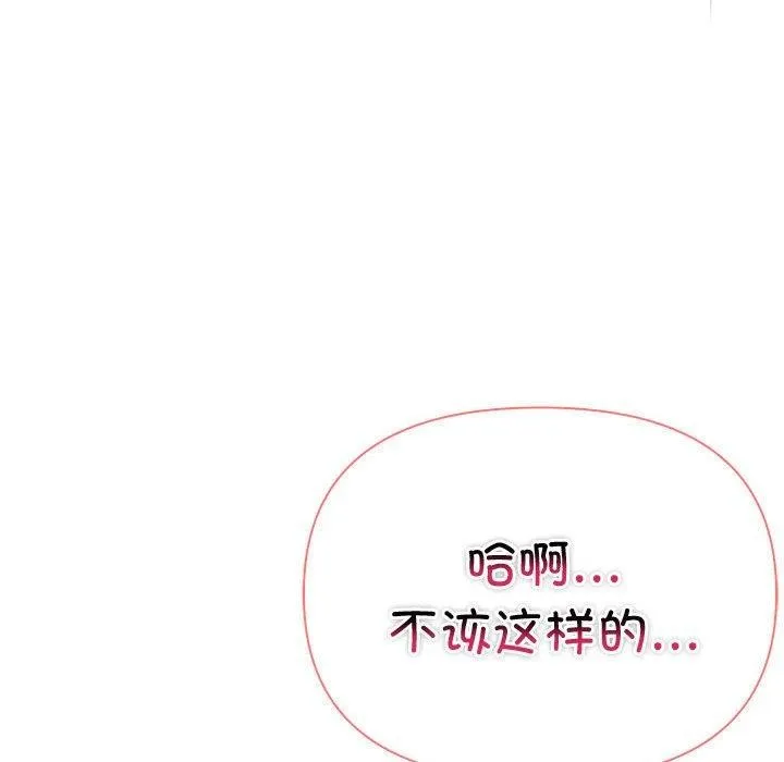夫妇游戏 - 第20話 - page 28